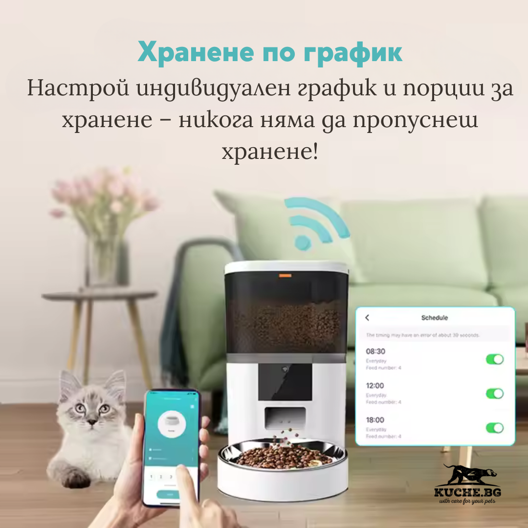 Автоматична хранилка за домашни любимци с WiFi, настройка на график за хранене и порции, интелигентно решение.