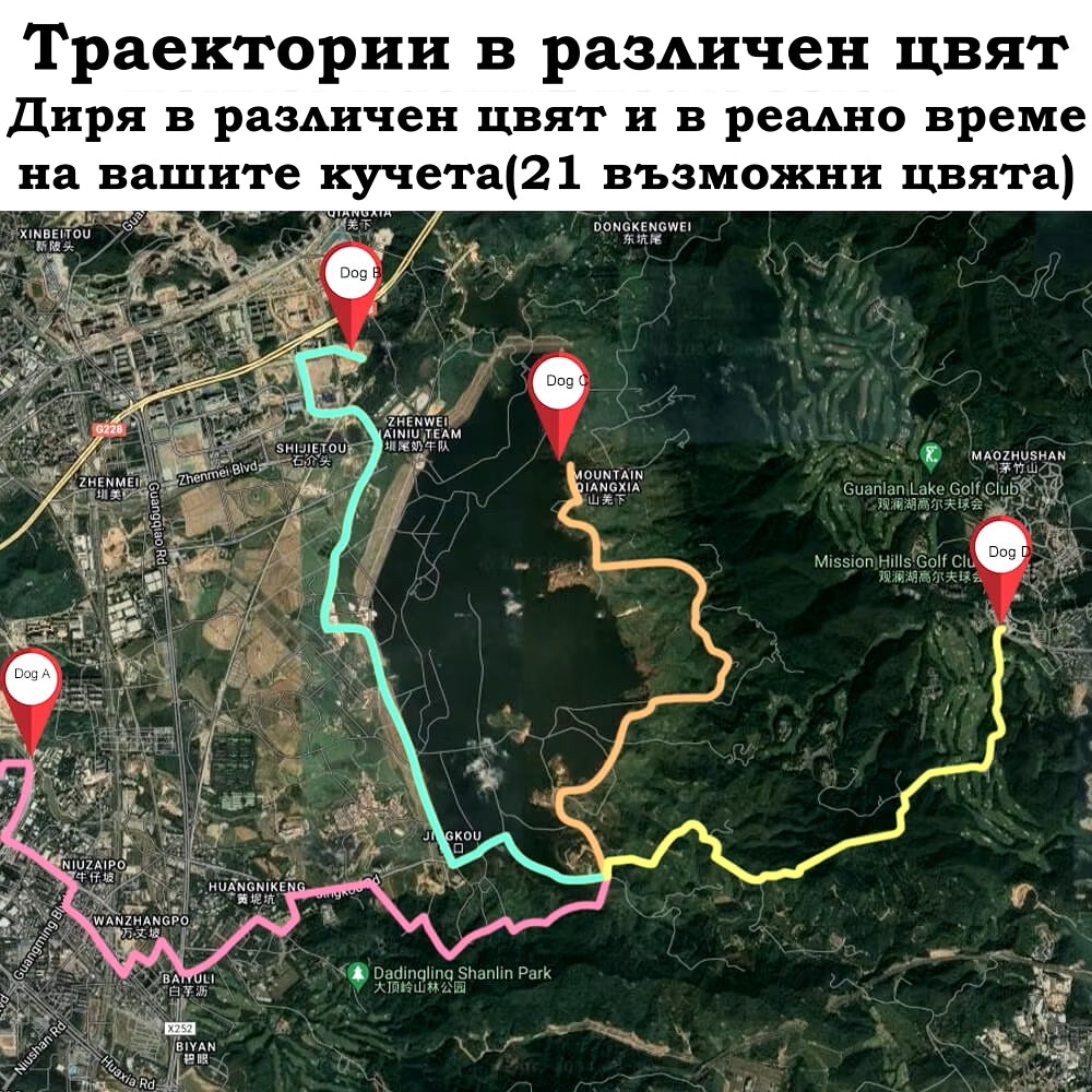 GPS траектории за кучета в различен цвят, показващи местоположението в реално време.