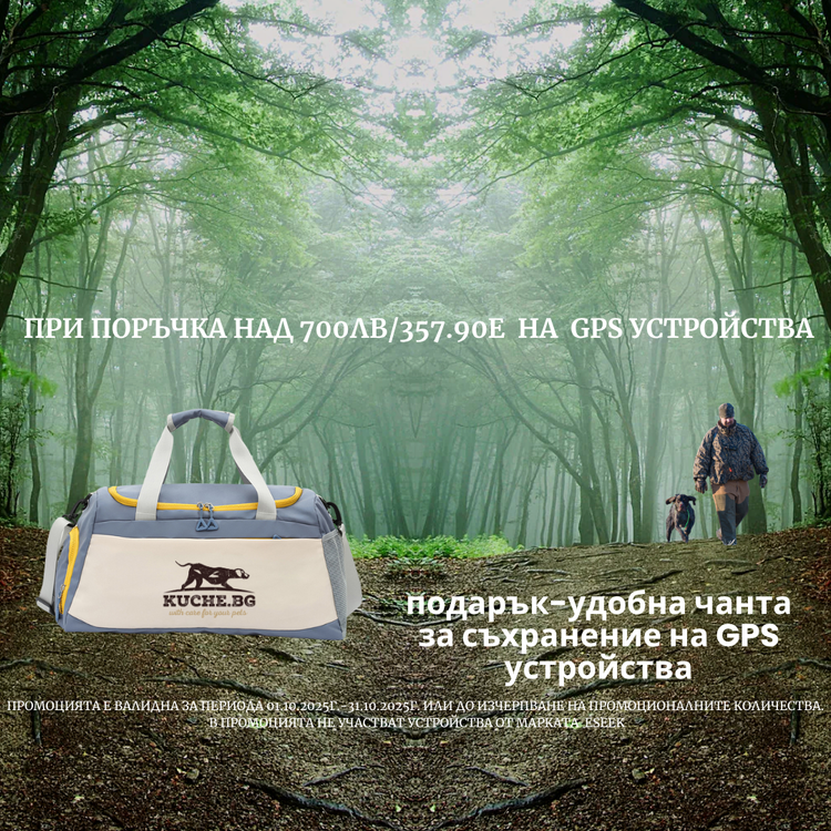Промоция на GPS устройства с подарък чанта за съхранение, оферта над 700 лв, ловец с куче, гора и чанта с лого Kuche.bg