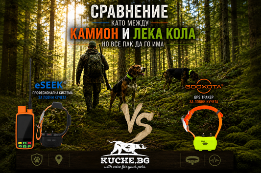 GOOXOTA или eSEEK - кой GPS за ловни кучета да изберем?