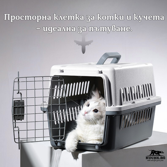 Просторна клетка за котки и кучета, идеална за безопасно пътуване с любимеца.