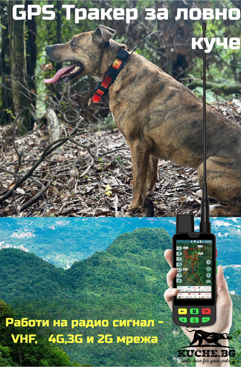 GPS тракер за ловно куче eSEEK C100/T10, хибридно проследяване с VHF и 4G мрежа.