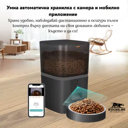 Умна автоматична хранилка с камера и мобилно приложение за удобно хранене на домашни любимци.