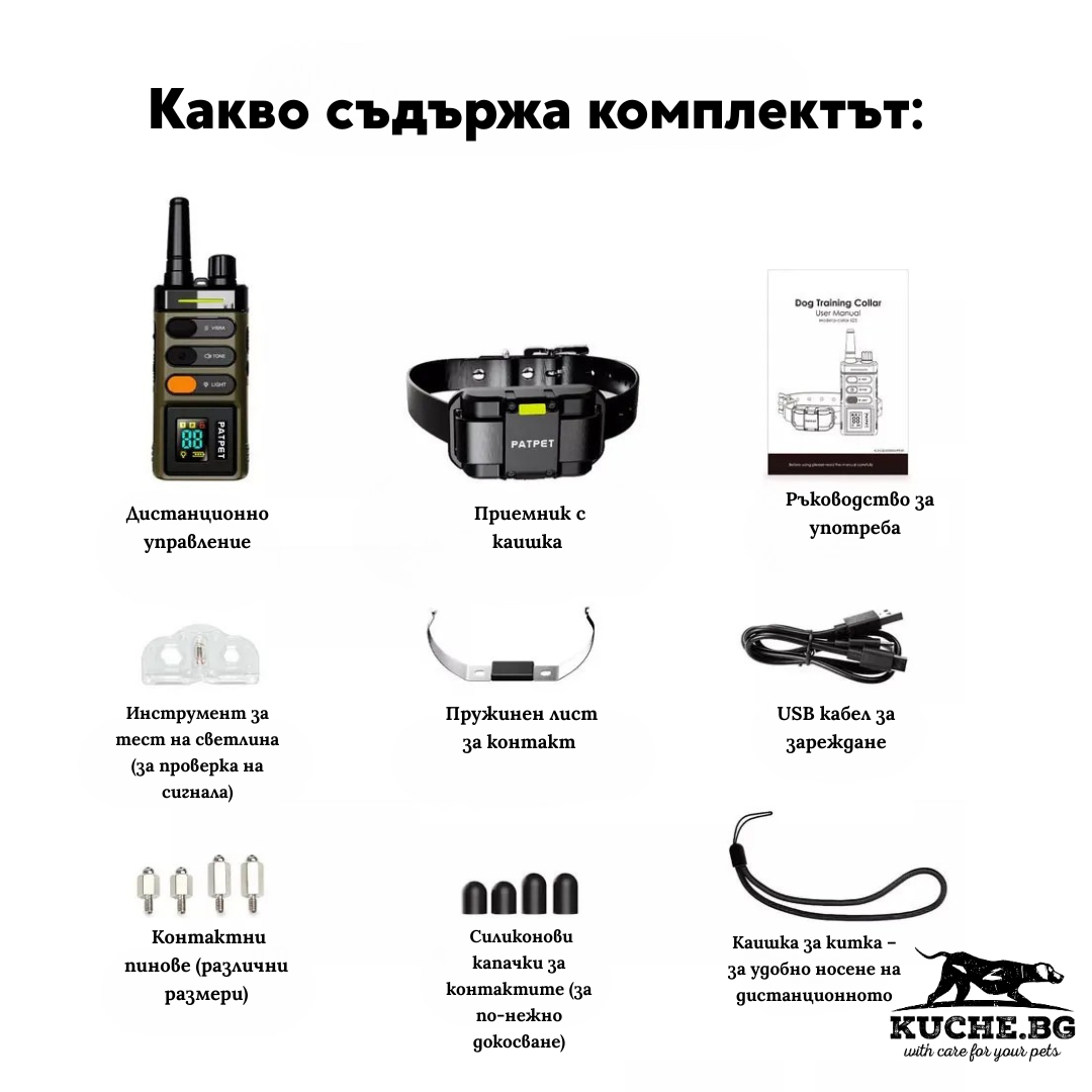 Комплект опции за електронен нашийник T625 Pro: управление, каишка, ръководство, инструменти, USB кабел.