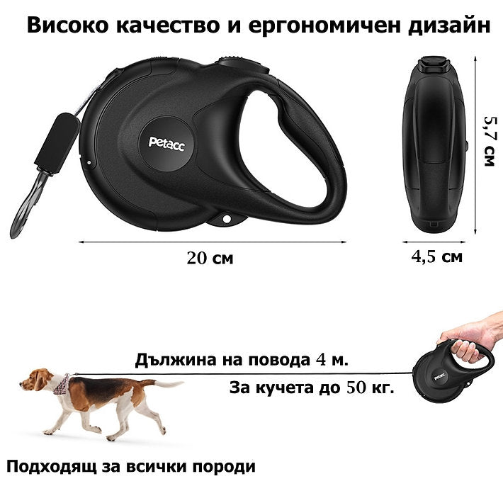 Автоматичен повод за кучета до 50 кг с дължина 4 метра и ергономичен дизайн. Подходящ за всички породи.