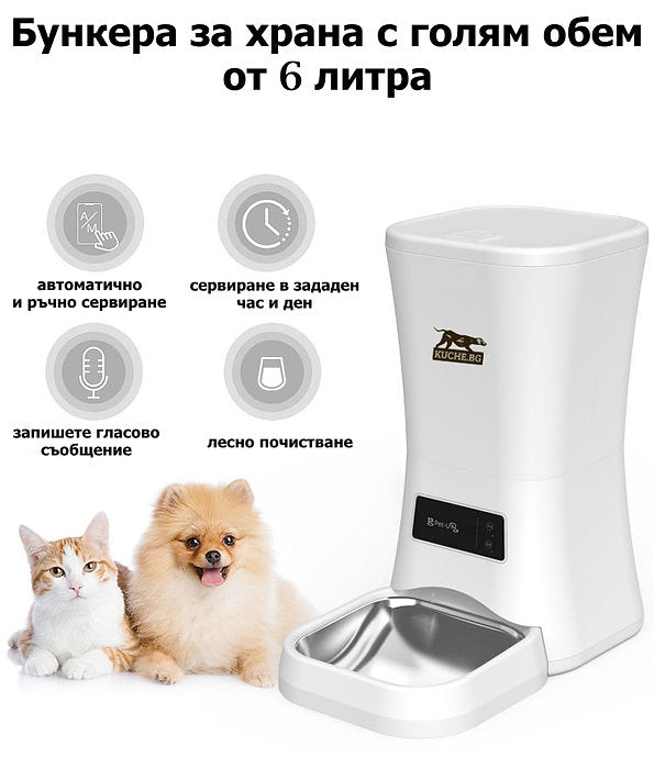 Автоматична хранилка за кучета и котки с капацитет 6 литра, гласово повикване и лесно почистване.