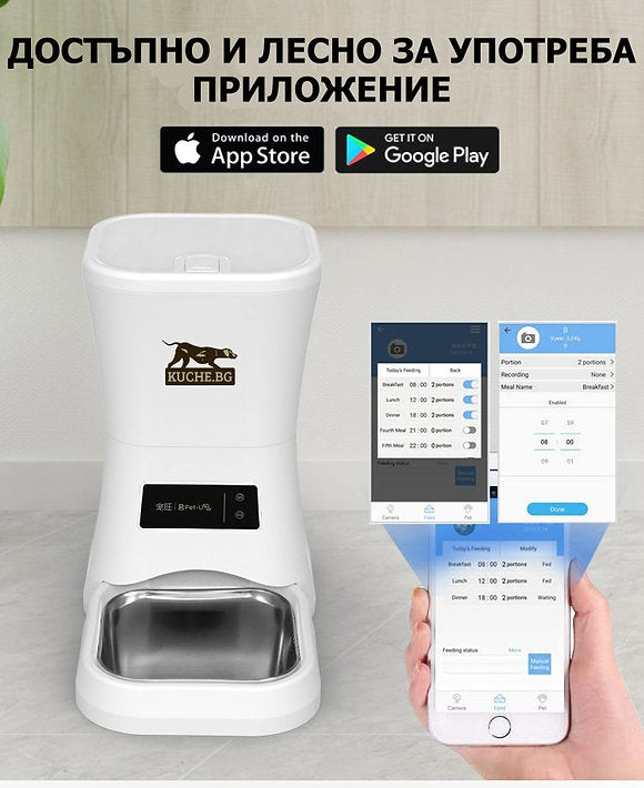 Автоматична хранилка за кучета и котки с приложение за лесно управление и Wi-Fi свързаност.