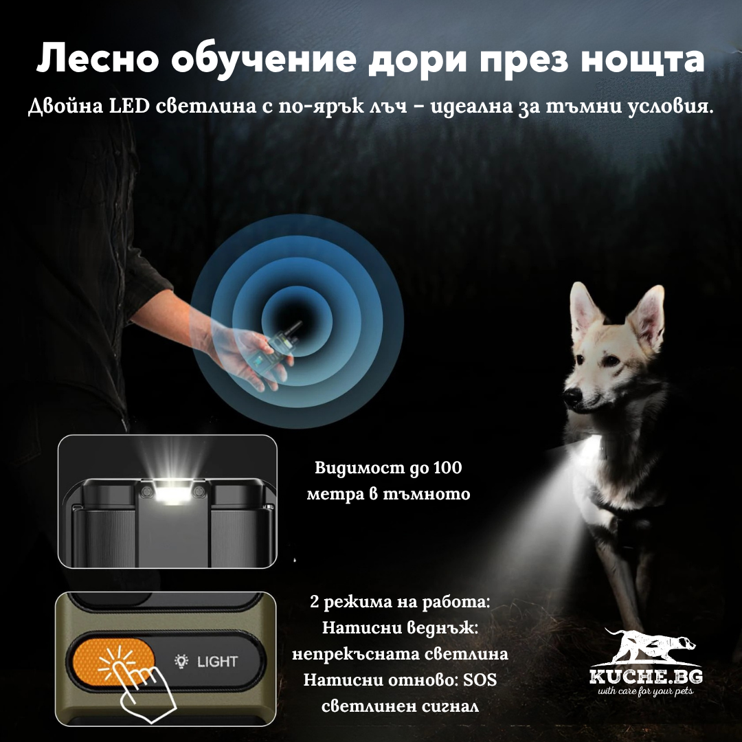 Електронен нашийник T625 Pro с LED светлина за обучение на кучета в тъмни условия, с обхват до 100 метра.