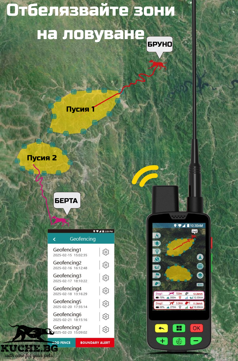 GPS за ловни кучета eSEEK C100/T10 с показани ловни зони и геозони за проследяване на кучета.