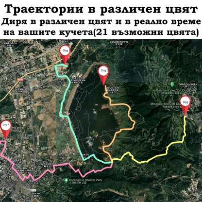 GPS траектории за кучета в различен цвят, показващи местоположението в реално време.