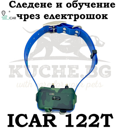 Icar първият GPS тракер с електрошок