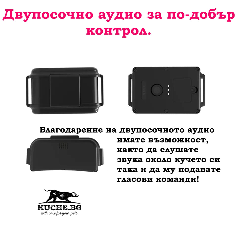 Двупосочно аудио устройство за контрол на кучета, позволяващо слушане и подаване на команди.