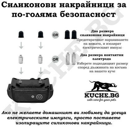 Силиконови накрайници за безопасност на кучета, различни размери, изолиране на електрически импулс, Kuche.bg