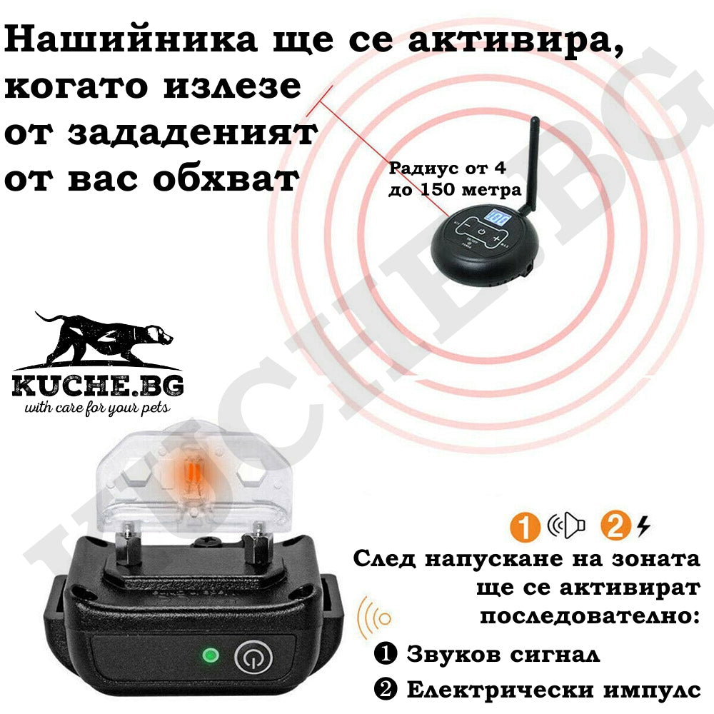 Безжична електронна ограда за кучета с радиус до 150 метра, активиране при нарушаване на границите.
