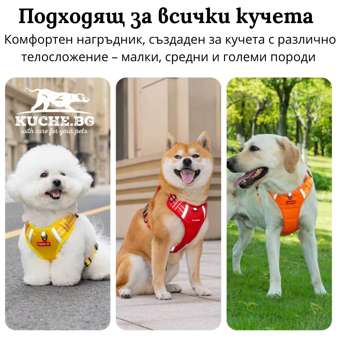 Текстилен нагръдник за кучета, подходящ за малки, средни и големи породи