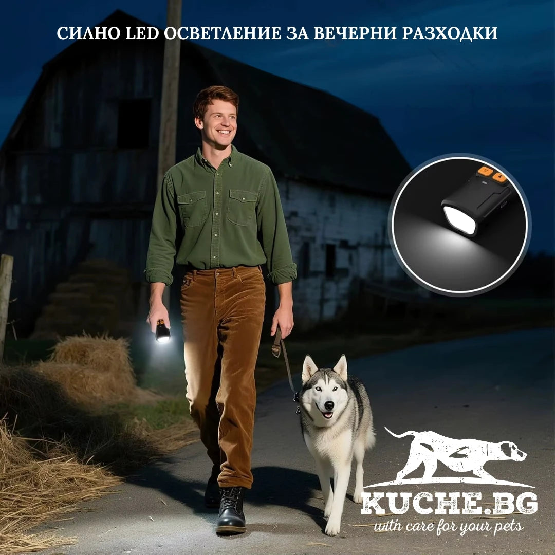 Преносим ултразвуков кучегон с LED осветление за вечерни разходки