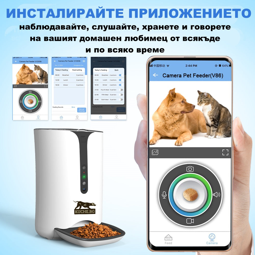 Автоматична хранилка с камера, приложение за наблюдение на домашни любимци - кучета и котки.