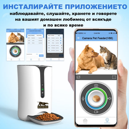 Автоматична хранилка с камера, приложение за наблюдение на домашни любимци - кучета и котки.