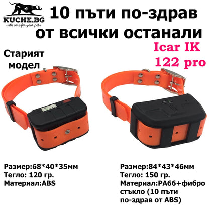 GPS за кучета Icar IK 122 PRO 2G - две различни модели с размери и характеристики, идеални за ловни кучета.