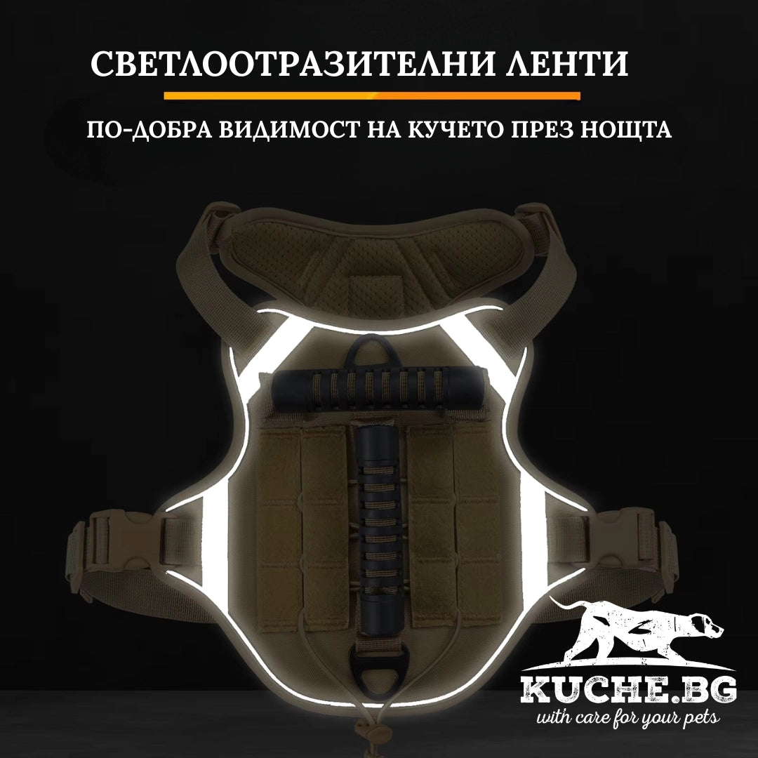 Тактически нагръдник за куче със светлоотразителни ленти за по-добра видимост през нощта
