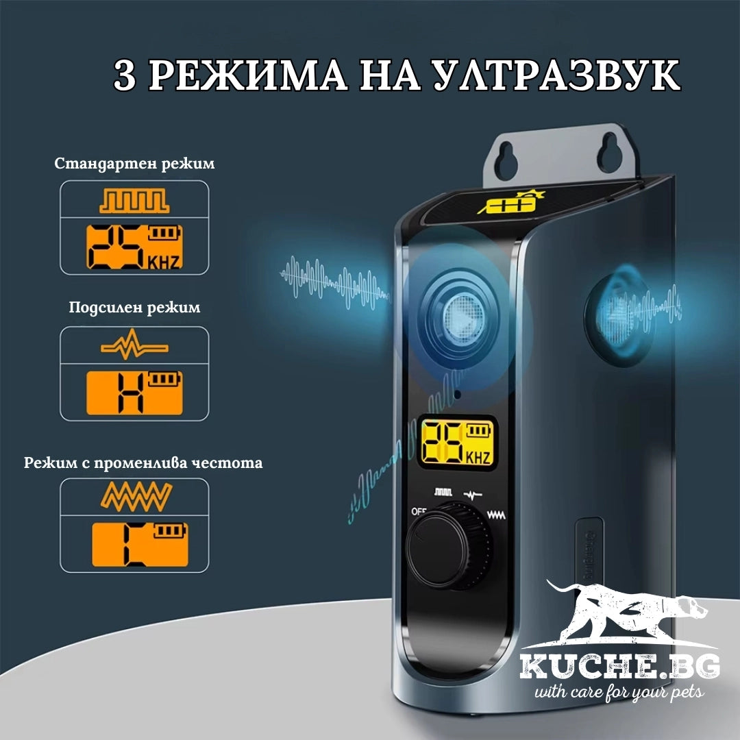 Ултразвуков антилай с три режима на ултразвук – стандартен, подсилен и променлива честота