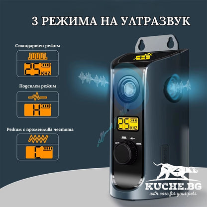 Ултразвуков антилай с три режима на ултразвук – стандартен, подсилен и променлива честота