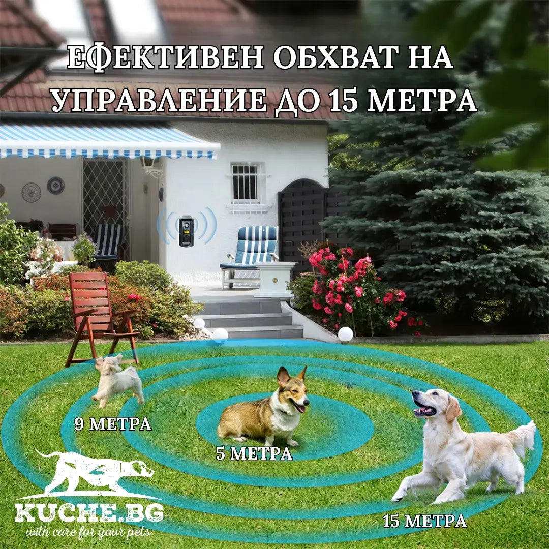 Ултразвуков антилай с обхват до 15 метра за ограничаване на лай в двор и градина