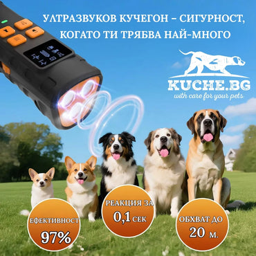 Ултразвуков кучегон с обхват до 20 метра за защита от кучета