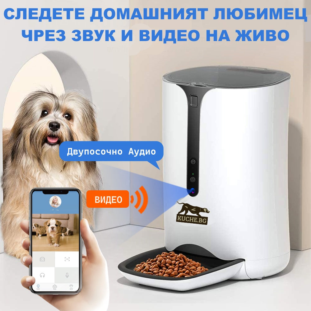 Автоматична хранилка за кучета и котки с камера, двустранно аудио и видео наблюдение.