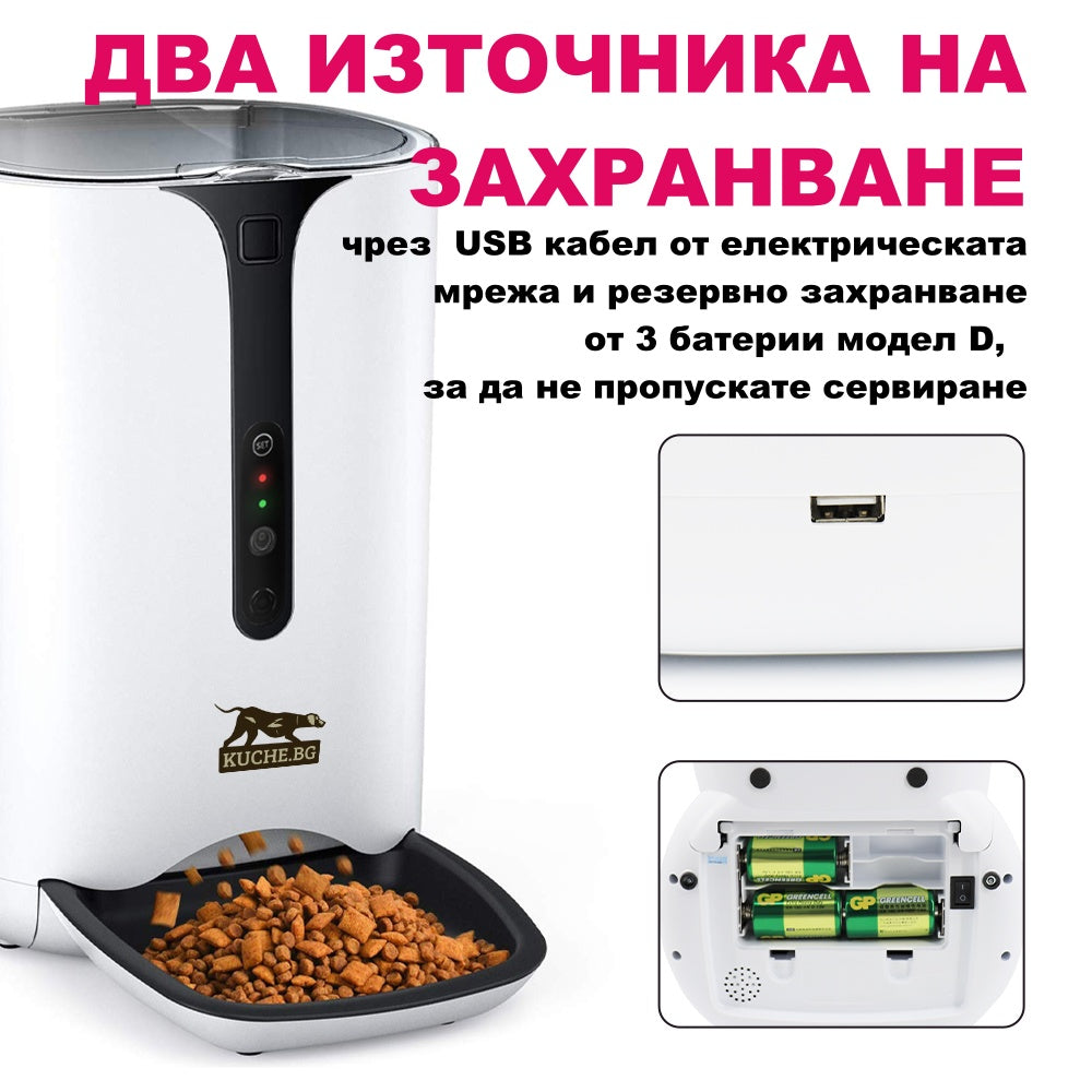 Два източника на захранване за автоматична хранилка с камера, USB и батерии, удобство за домашни любимци.